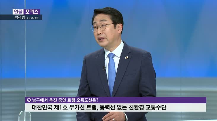 [인물포커스] – 박재범 부산 남구청장