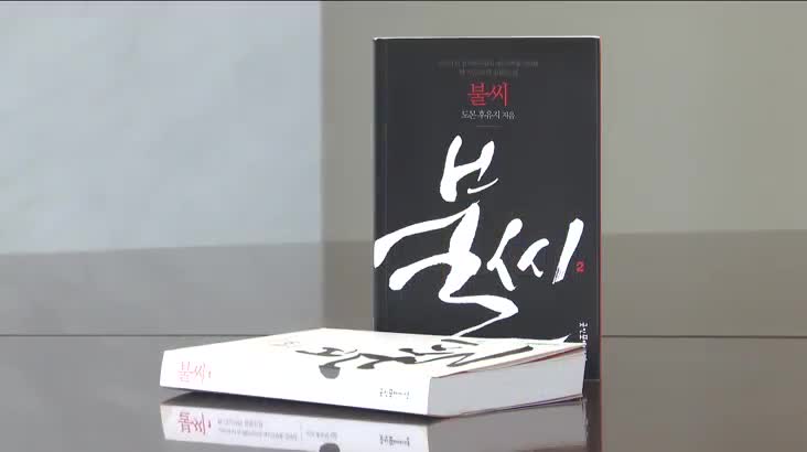 (02/07 방영) 행복한 책읽기 – 불씨 (김석수 / 부산대 기획처장)