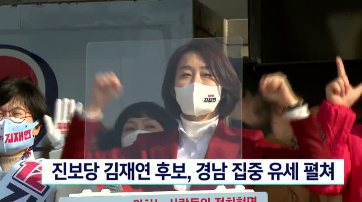 진보당 김재연 후보 경남 집중 유세 펼쳐
