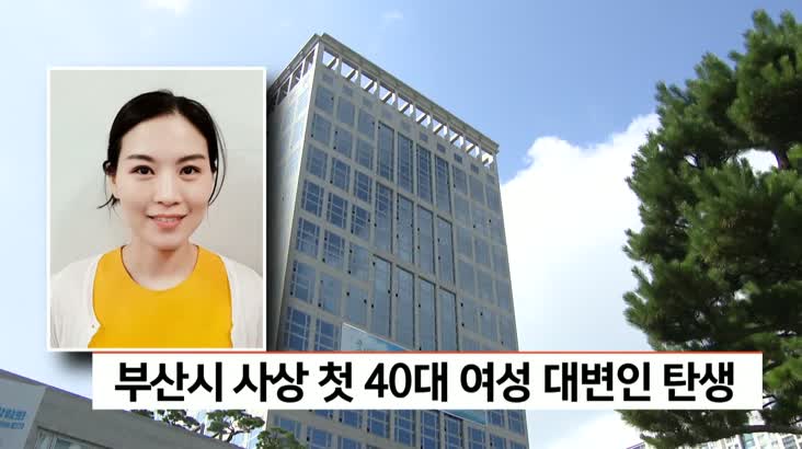 부산시  첫 40대 여성 대변인 탄생-나윤빈 민생노동정책관