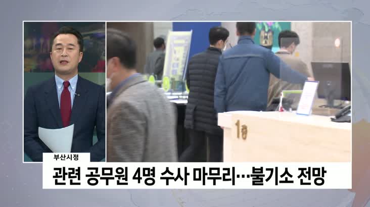 [KNN주간시정]결국 6개월 넘긴 박형준 선거법 재판