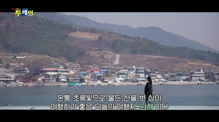 (03/18 방영) 고독한 여행가 – 오랜 역사가 살아 숨 쉬는 ''남해''