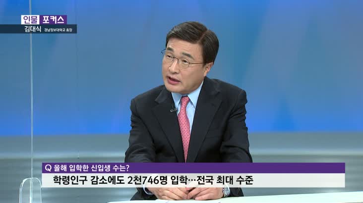 [인물포커스] – 김대식 경남정보대학교 총장