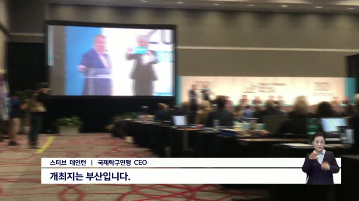 부산 세계탁구선수권대회, 부실 개최 우려