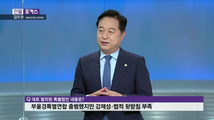 [인물포커스] – 김두관  국회의원