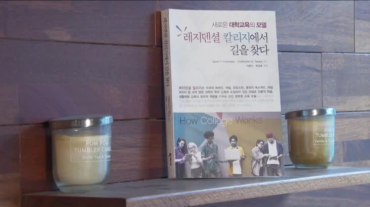 (05/23 방영) 행복한 책읽기 – 레지덴셜 칼리지에서 길을 찾다 (박상욱 / 장목중 교장)