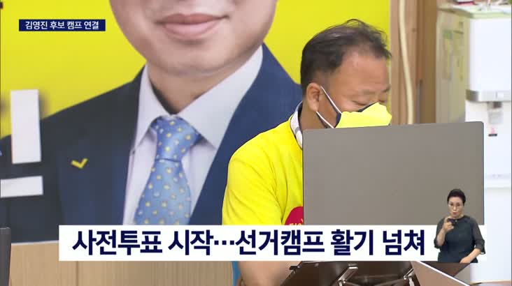 [현장연결] 부산시장 후보 정의당 김영진 캠프