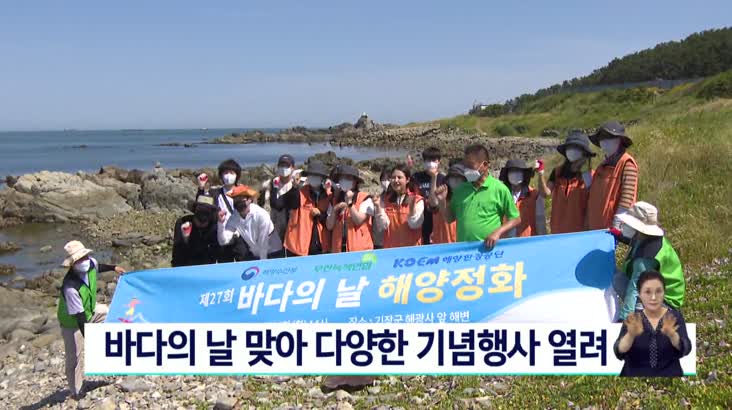 부산시, 바다의 날 기념행사 다채