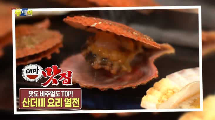 (06/03 방영) 테마맛집 – 산더미 요리 열전