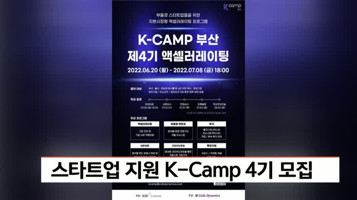 예탁결제원 K-Camp·부산 4기 모집