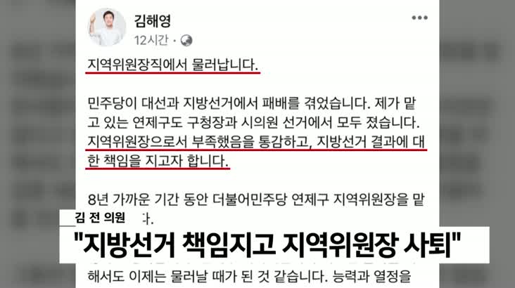 김해영 지역위원장 사퇴, 민주당 부산 4번째