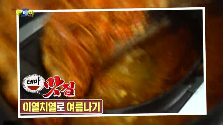 (06/27 방영) 테마맛집 – 이열치열로 여름나기