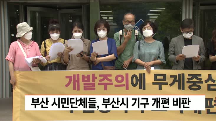 부산 시민단체, 부산시 기구개편 비판 기자회견