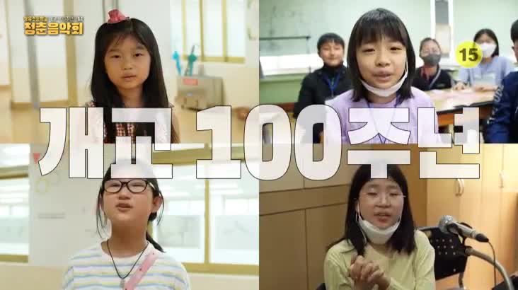 (07/03 방영) 장유초등학교 개교 100주년 기념 청춘음악회