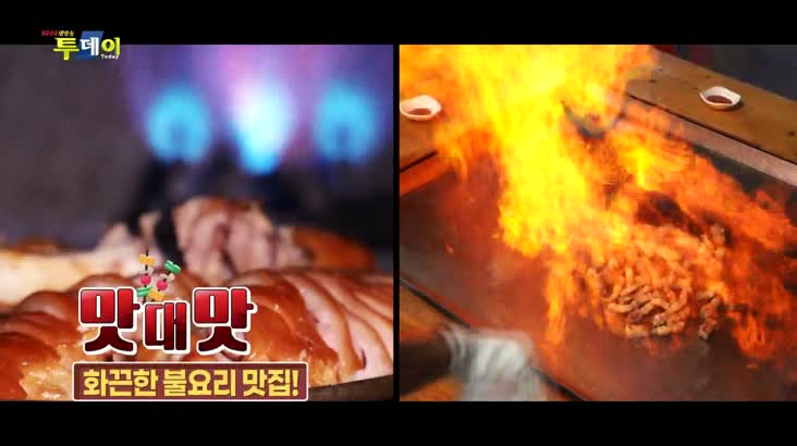 (07/12 방영) 맛 대 맛 – 화끈한 불요리 맛집