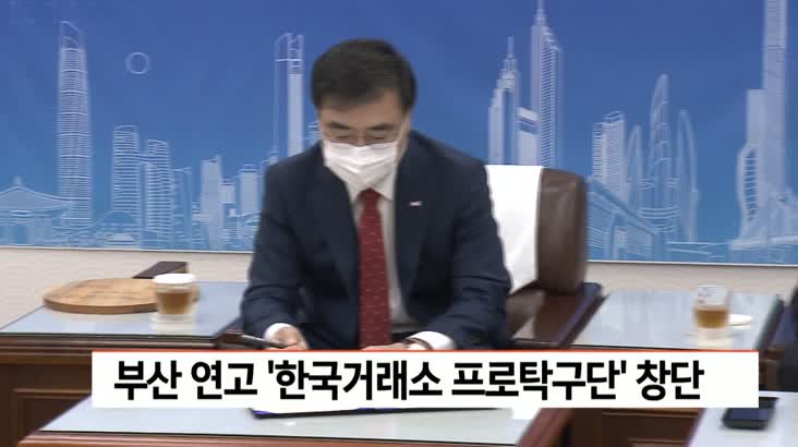 부산 연고 ‘한국거래소 프로탁구단’ 창단 업무협약