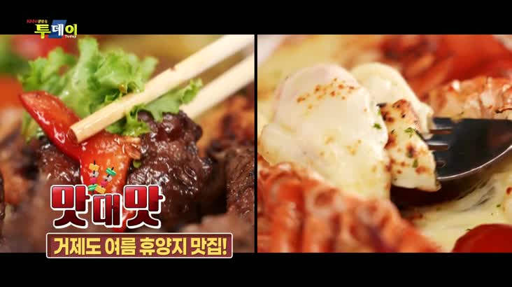 (07/26 방영) 맛 대 맛 – 거제도 여름 휴양지 맛집