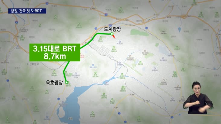 전국 첫 창원 S-BRT, 우려와 기대