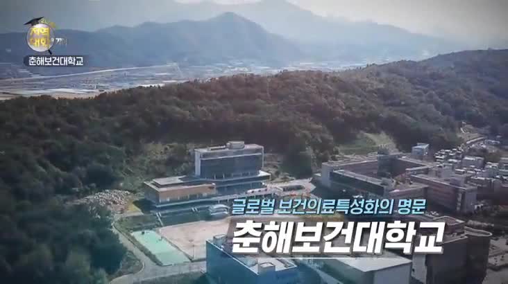 (08/10 방영) 특집 2023 지역대학을 가다 – 춘해보건대학교