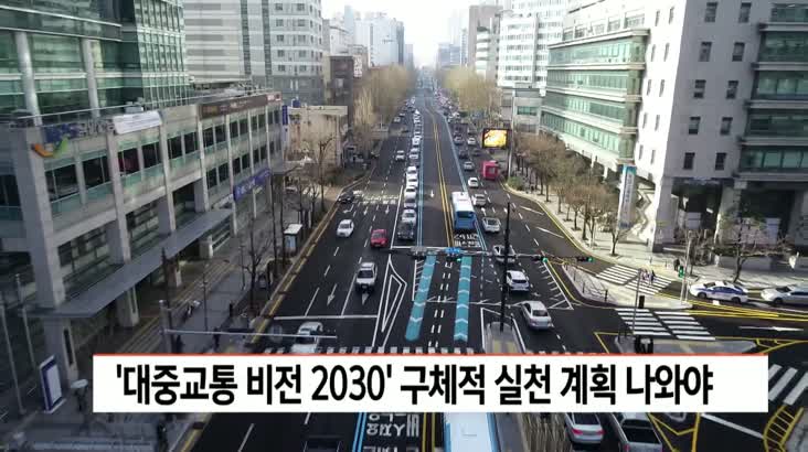 정의당,’부산 대중교통 비전 2030′ 구체적 실천계획 나와야