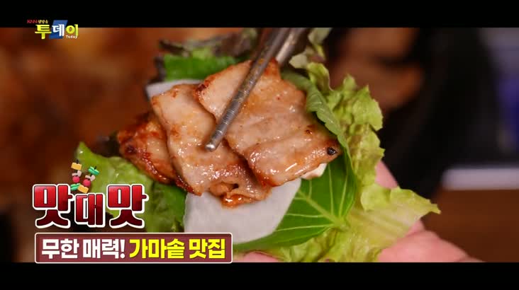 (09/27 방영) 맛 대 맛 –  ''뚜껑 vs 솥'' 가마솥 맛집
