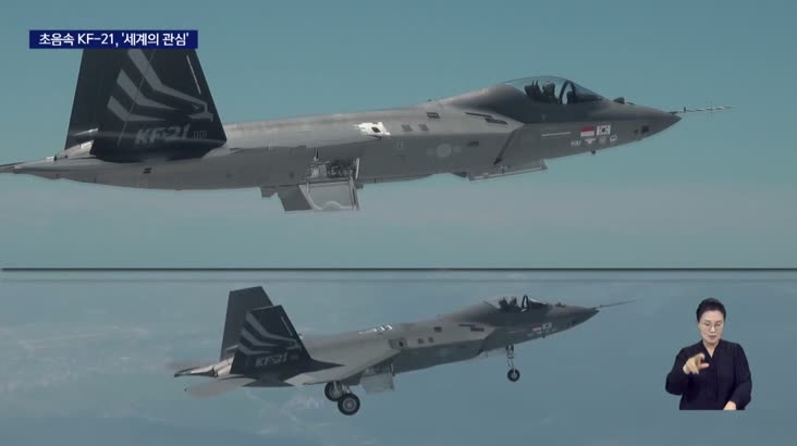국산 초음속 전투기 ‘KF-21′, 본격 비행