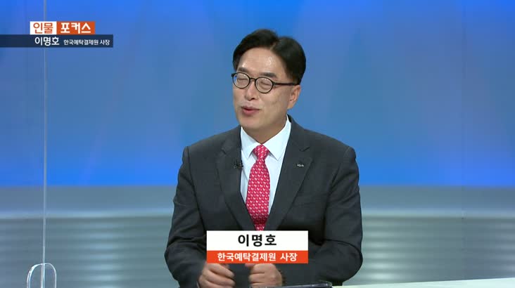 [인물포커스] – 이명호 한국예탁결제원 사장