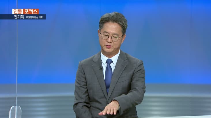 [인물포커스] – 전기득 부산영어방송 대표