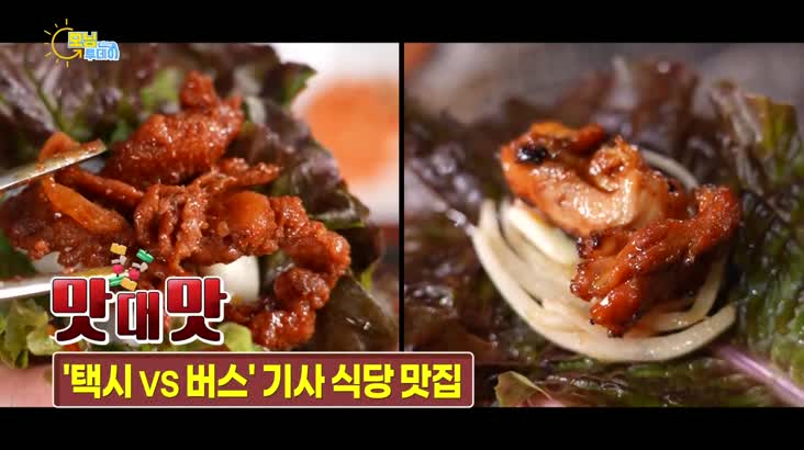 (10/26 방영) 맛 대 맛 – ''택시vs버스'' 기사 식당 맛집