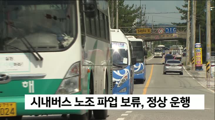 김해 시내버스 노사 임금협상 시한 연장