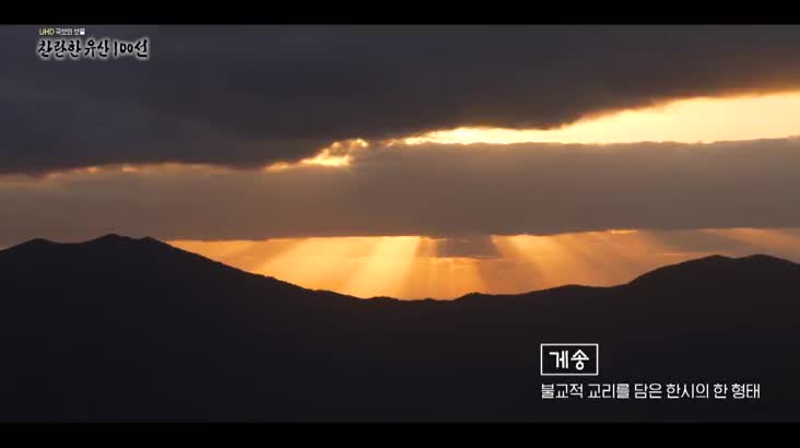 (11/05 방영) 찬란한 유산 100선 – 어둠을 밝히는 광명의 부처, 양산 미타암 석조아미타여래입상