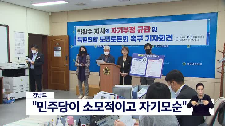 ‘부울경 특별연합’ 폐지 놓고 민주당-경남도 ‘공방’