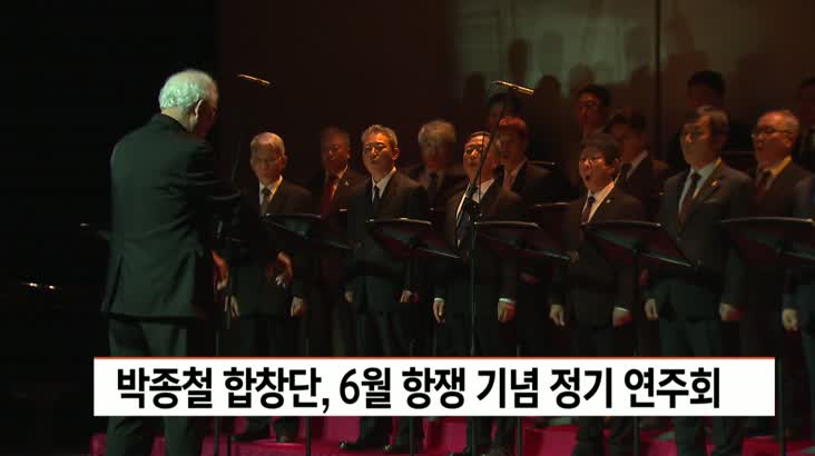 박종철 합창단 6월 항쟁 기념 정기 연주회 개최