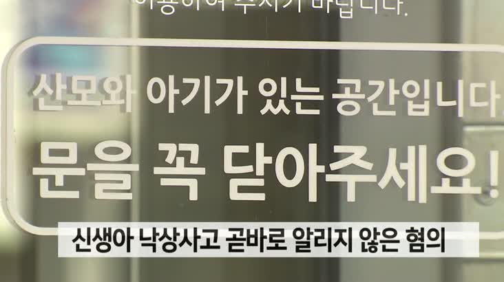 생후 13일 영아 낙상사고, 경찰 수사