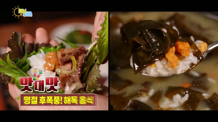 (02/01 방영) 맛 대 맛 – 명절 후폭풍! 해독 음식