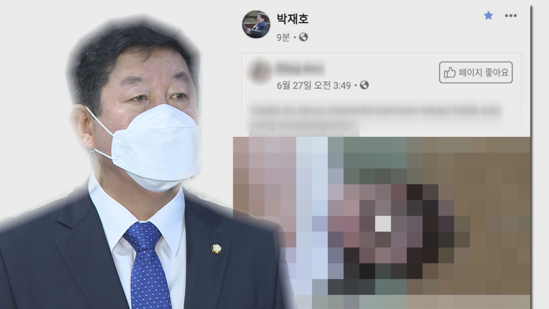 박재호 의원 페북 성인물 사건 수사 중지