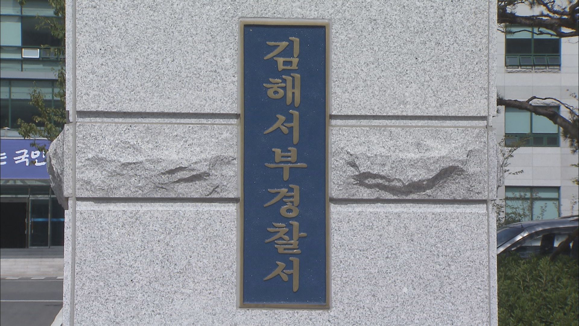 경남 중개사협,’가격 교란’ 아파트 소유주 모임 고발