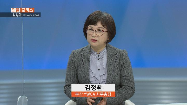 [인물포커스] 김정환 부산 YWCA 사무총장