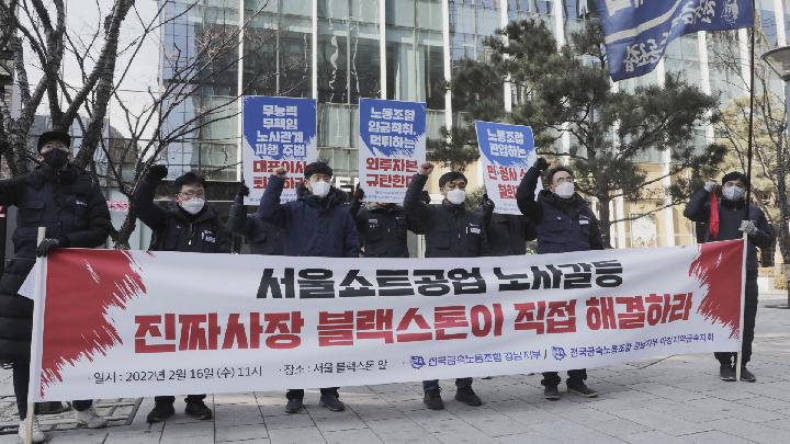 금속노조, 서울쇼트공업 노사 갈등 해결 촉구