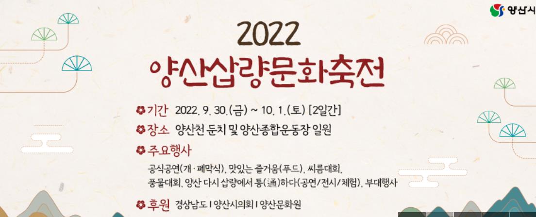 양산삽량문화축전 개막 양산삽량문화축전 개막