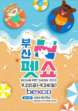 2023 부산펫쇼 9월22일 금요일~9월24일 일요일 bexco 동시개최 부산캣쇼 BUSAN PET SHOW 2023