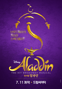 브로드웨이의 거대한 스펙타큘라! Disney Aladdin THE HIT BROADWAY MUSICAL 뮤지컬 알라딘 7월11일 개막 드림씨어터 