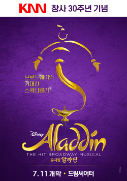 브로드웨이의 거대한 스펙타큘라! Disney Aladdin THE HIT BROADWAY MUSICAL 뮤지컬 알라딘 7월11일 개막 드림씨어터 