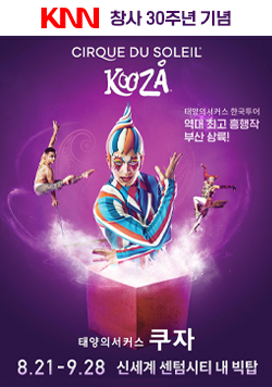 Cirque du Soleil KOOZA 태양의 서커스 한국투어 역대 최고 흥행작 부산 상륙! 태양의 서커스 쿠자 2025년 8월 21일 개막! | 신세계 센텀시티 내 빅탑
