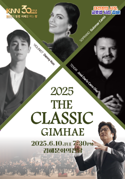 KNN30주년 30년 동행 미래를 여는 창, 2025 더 클래식 김해 2025. 06. 10.(화) 7:30pm