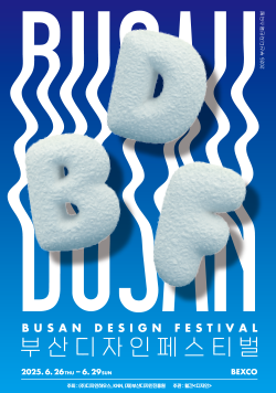 2025 부산디자인페스티벌 BDF BUSAN DESIGN FESTIVAL 부산디자인페스티벌 2025.6.26 THU - 6.29 SUN BEXCO  주최:(주)디자인하우스, KNN, (재)부산디자인진흥원 주관:월간<디자인>