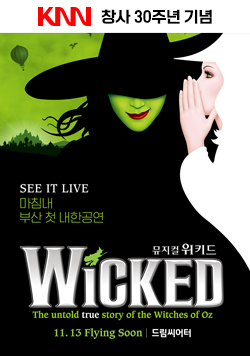 KNN 창사 30주년 기념 SEE IT LIVE 마침내 부산 첫 내한공연 뮤지컬 위키드 WiCKED The untold true story of the Witches of Oz 11.13 Flying Soon 드림씨어터