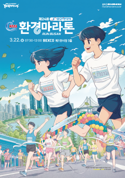 KNN 100년 연속환경캠페인 물은생명입니다 문의|051-850-9344 marathon.knn.co.kr 24th 성우하이텍 KNN환경마라톤 RUN BUSAN 3.22. 일요일 07:30-12:00 BEXCO 제1전시장 3홀 대회당일 대중교통을 이용한 마라톤참가로 환경을 지키는 CLEAN캠페인의 주인공이 되어 주세요. 주최·주관 성우하이텍 부산경남대표방송KNN