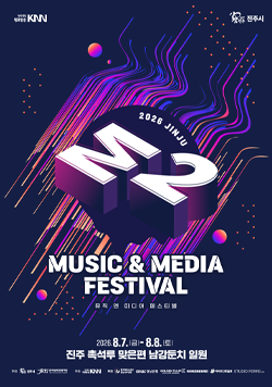 부산경남대표방송KNN 참진주 진주시 2026 JINJU M2 MUSIC &amp; MEDIA FESTIVAL 뮤직 앤 미디어 페스티벌 2026년 8월 7일 금요일 ~ 8일 토요일 진주 촉석루 맞은편 남강둔치 일원