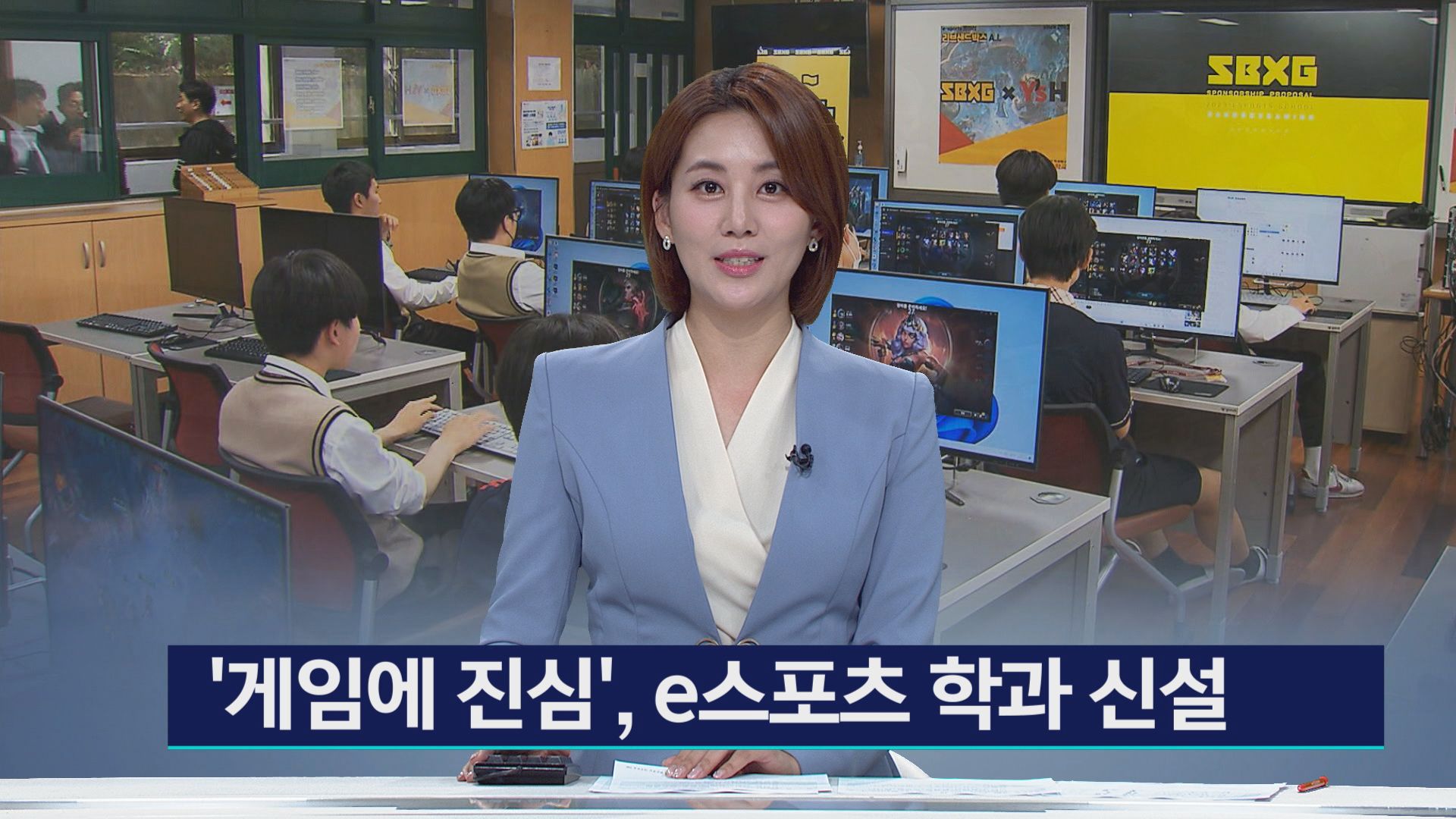 '게임에 진심', e스포츠 학과 신설